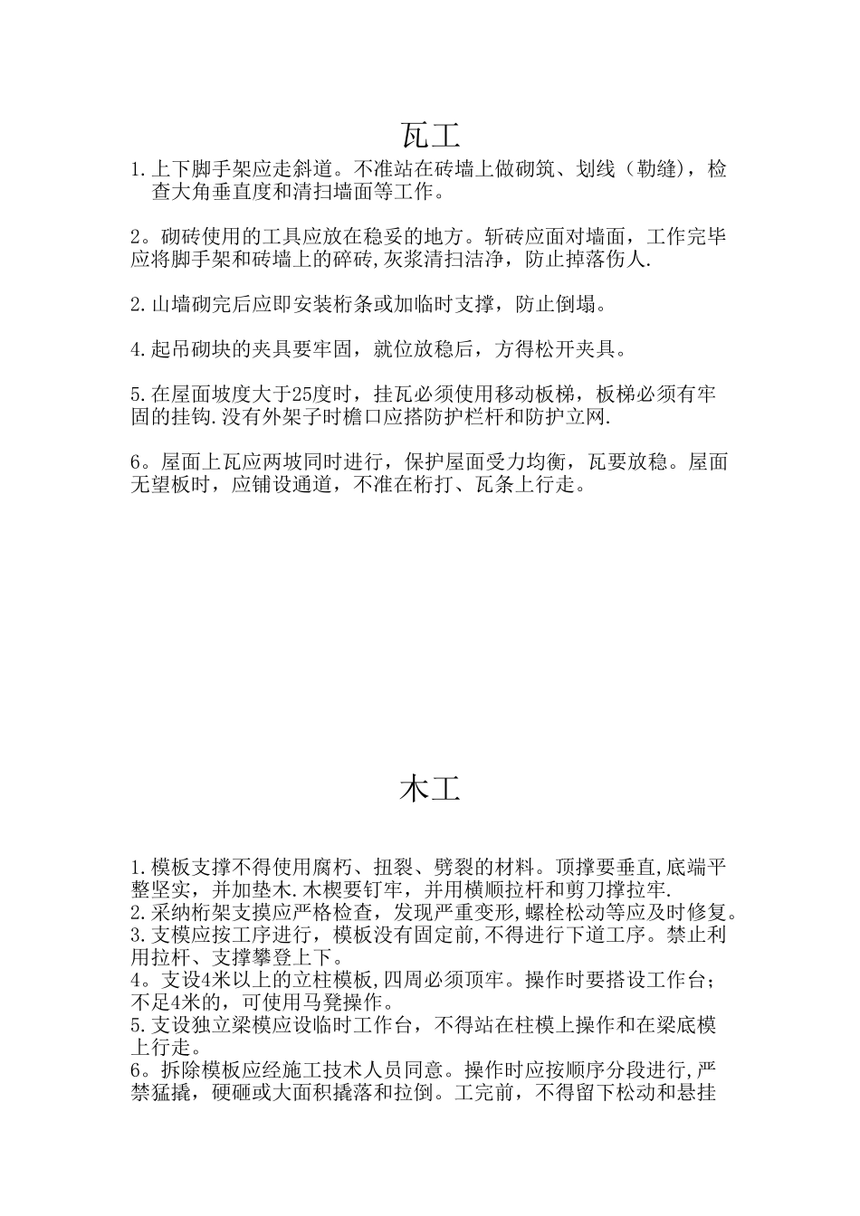 三级安全教育教案_第1页