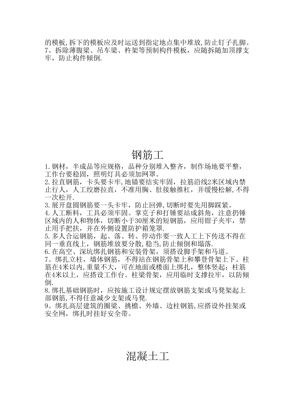 三级安全教育教案_第2页