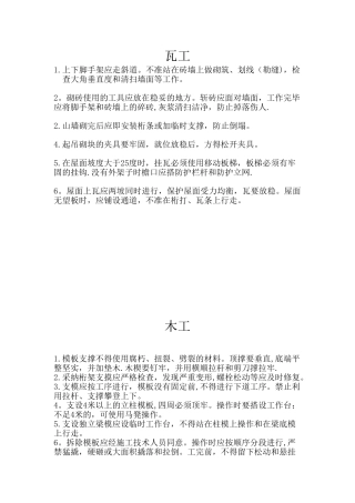 三级安全教育教案