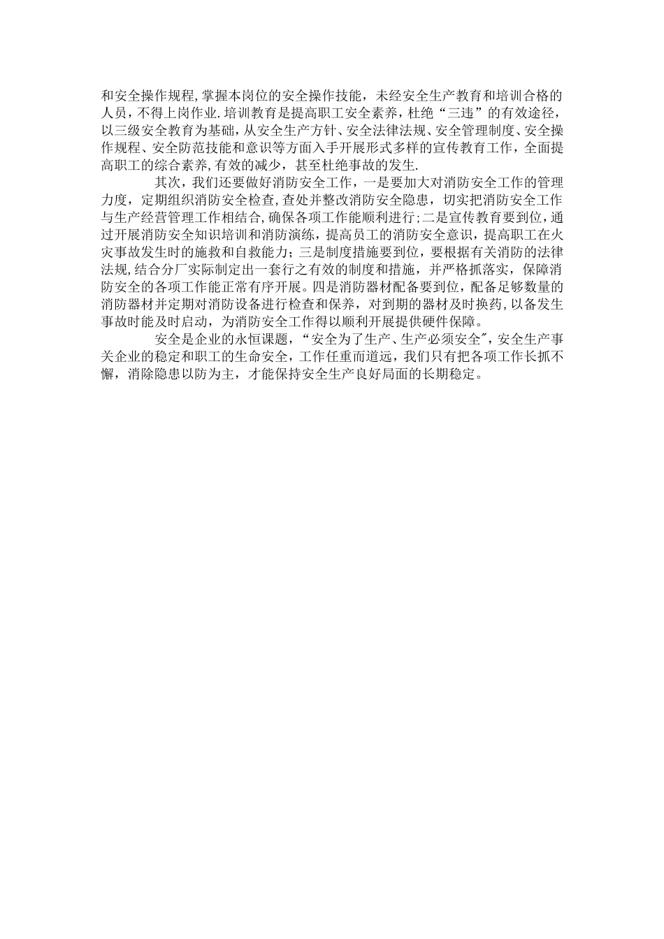 三级安全教育心得体会_第2页