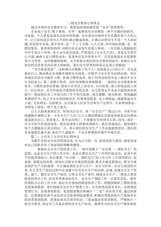 三级安全教育心得体会
