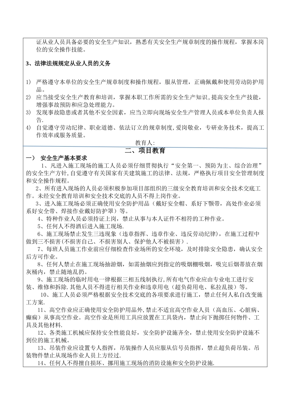 三级安全教育模板65688_第2页