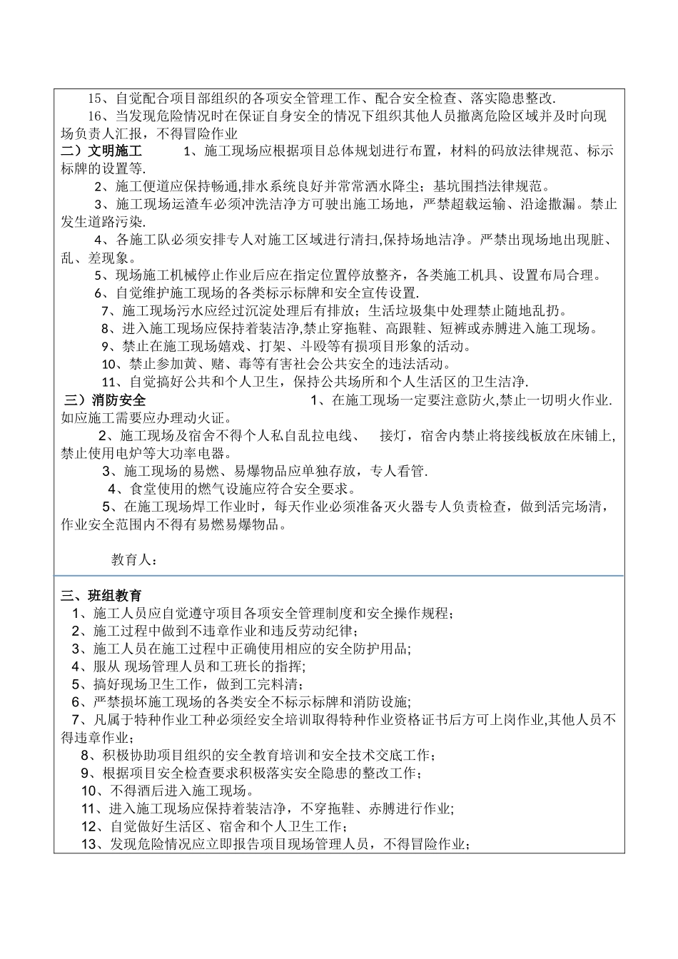 三级安全教育模板65688_第3页