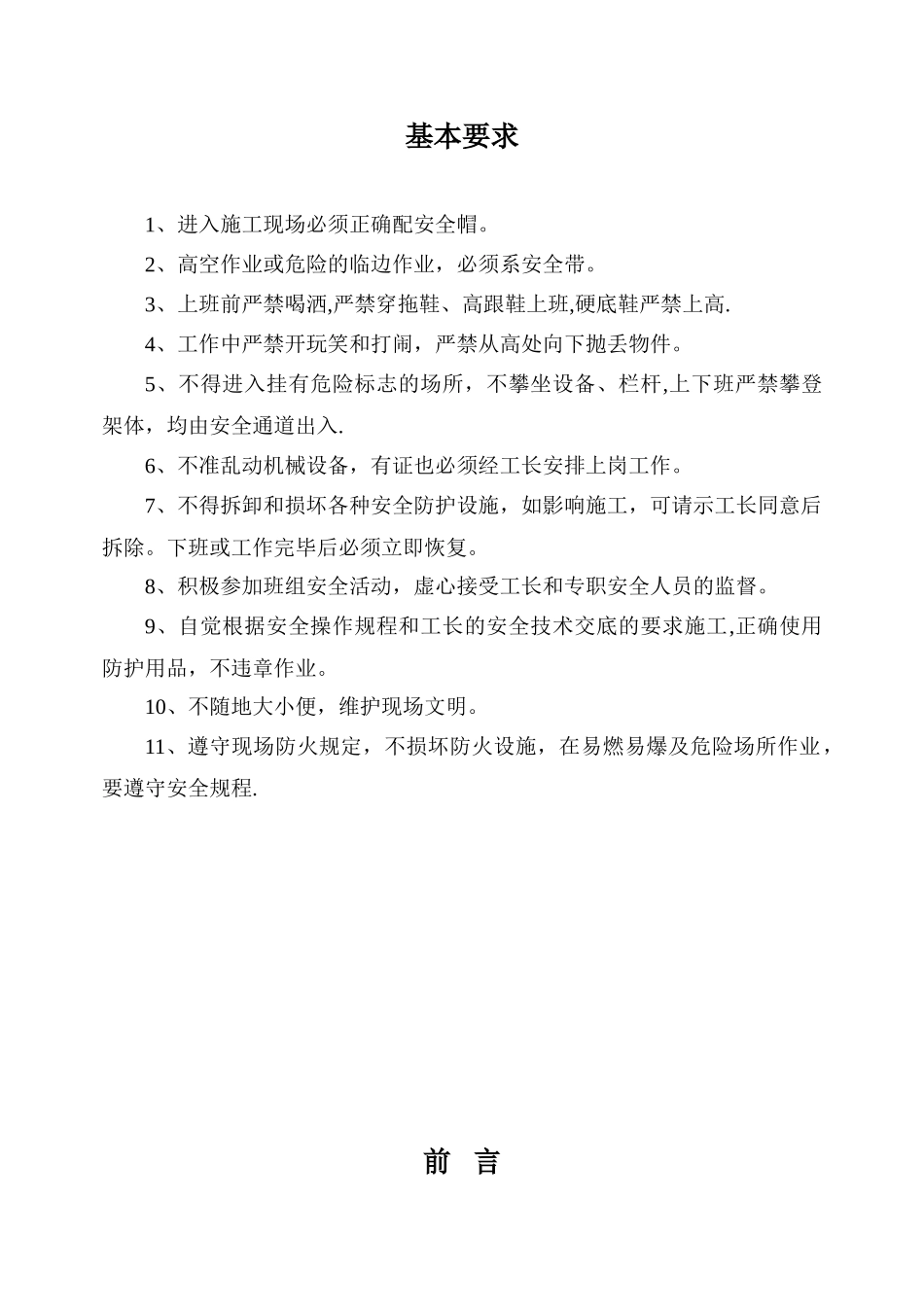 三级安全教育教材_第2页