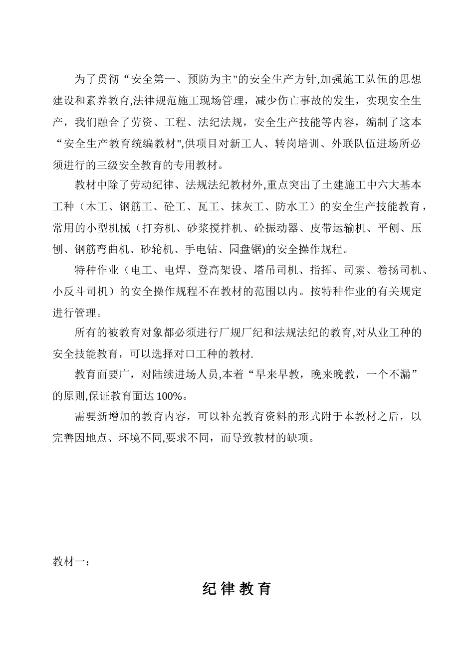 三级安全教育教材_第3页