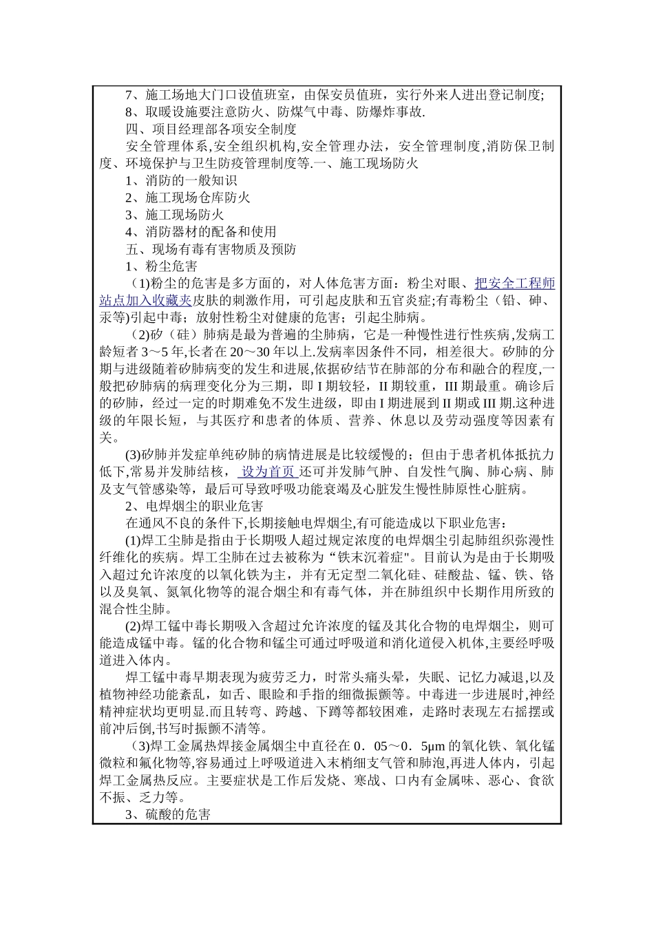 三级安全教育施工队教育内容6月-21_第2页