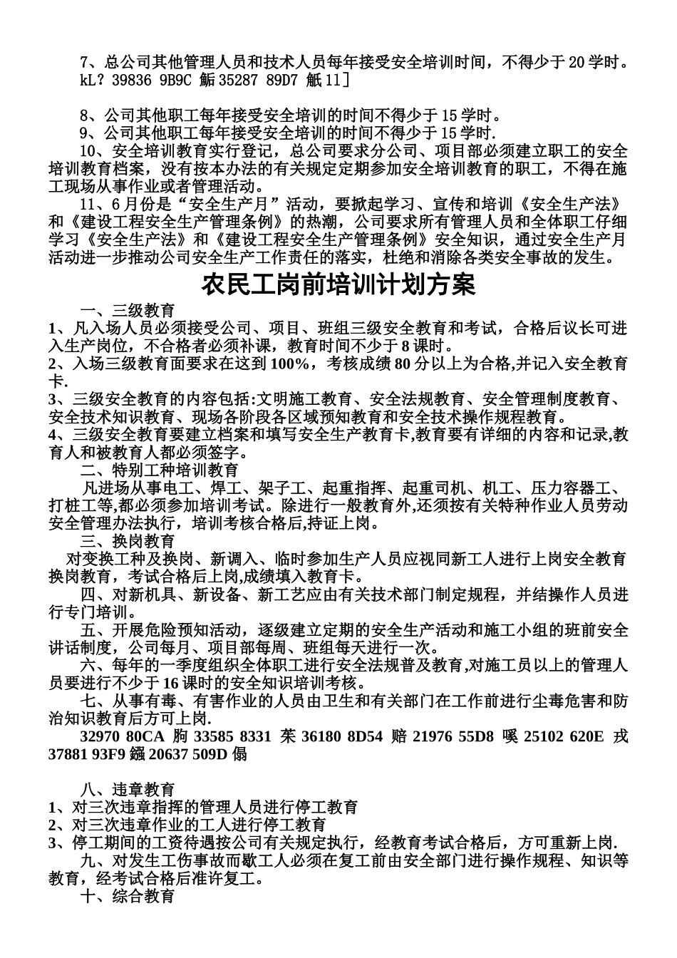 三级安全教育整套资料2025_第2页