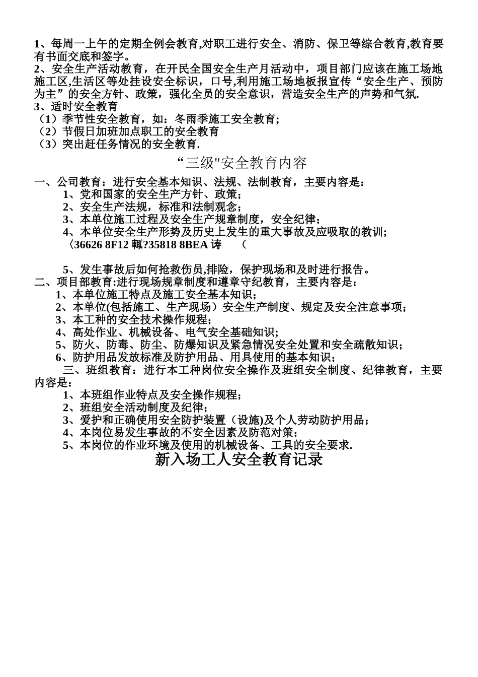 三级安全教育整套资料2025_第3页