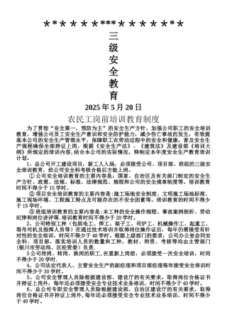 三级安全教育整套资料2025