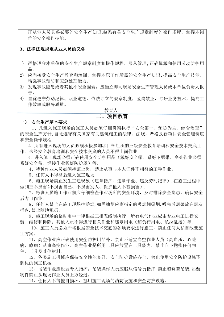 三级安全教育模板_第2页