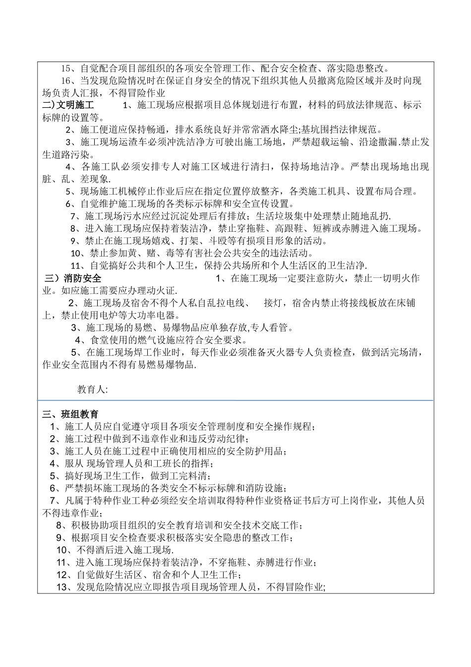 三级安全教育模板_第3页