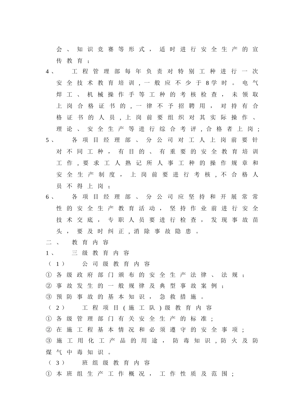 三级安全教育方案_第2页