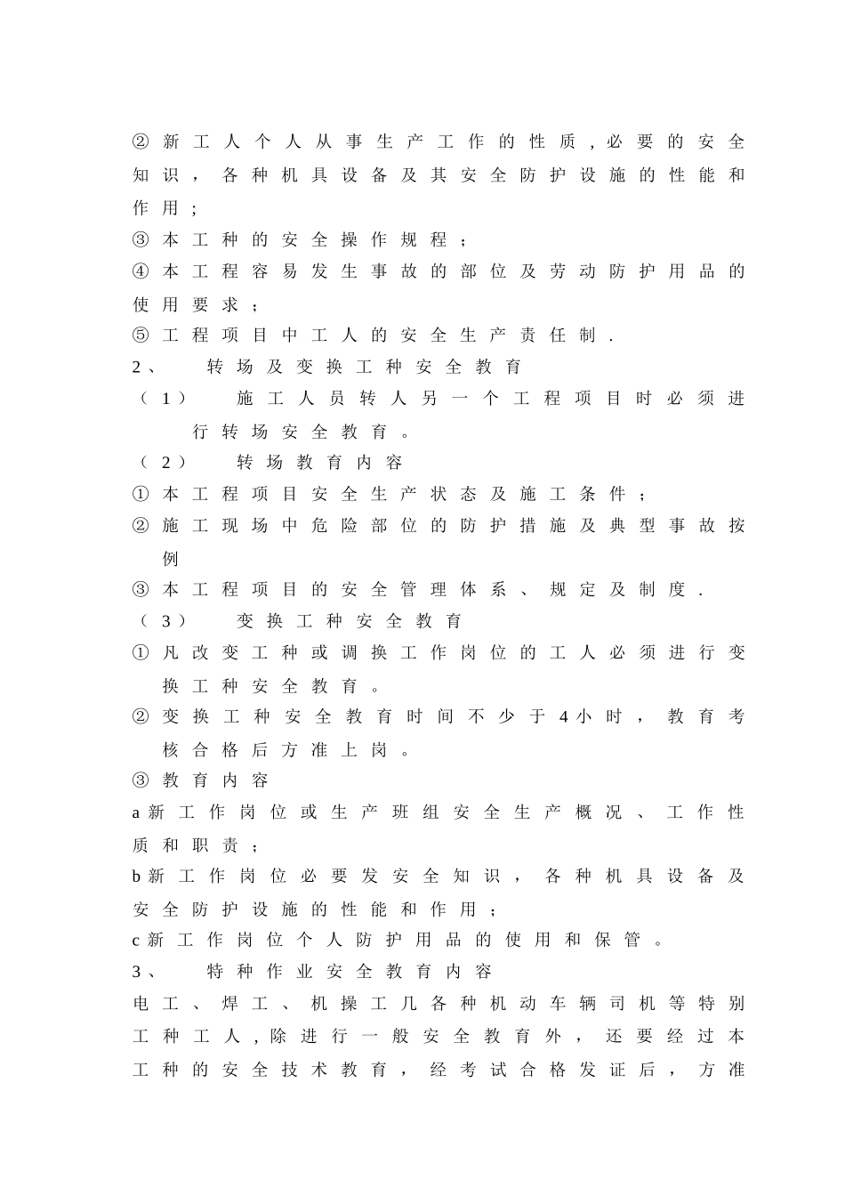 三级安全教育方案_第3页
