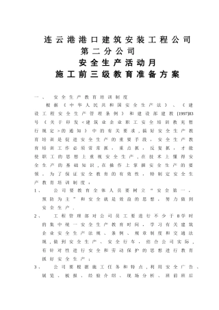 三级安全教育方案