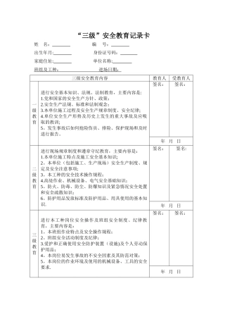 三级安全教育范本格式