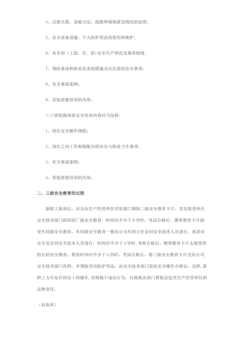 三级安全教育法规规定_第2页