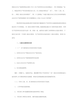 三级安全教育法规规定