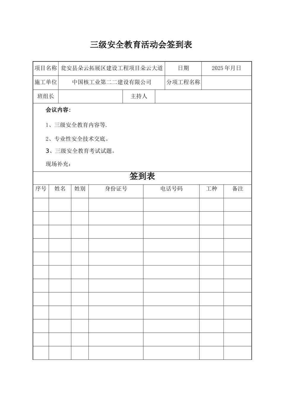 三级安全教育活动会签到表_第1页
