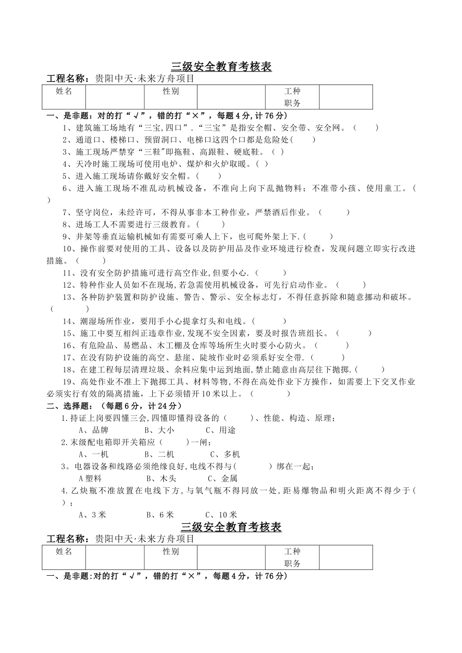 三级安全教育考核表_第3页