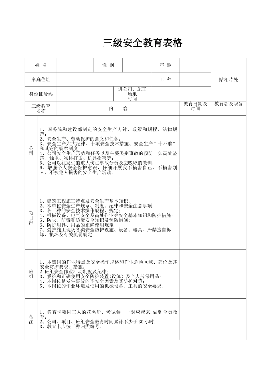 三级安全教育表格_第1页