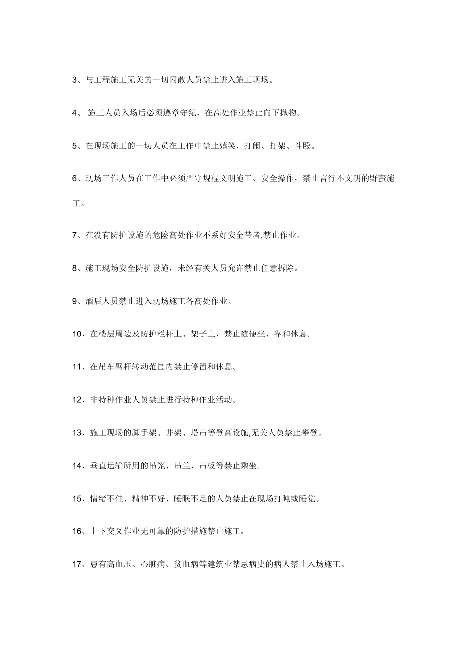 三级安全教育是指_第3页