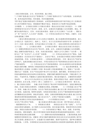 三级安全教育是指