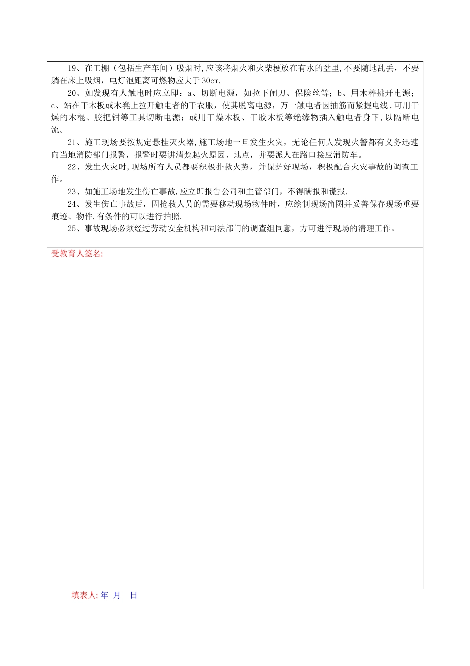 三级安全教育表格92418_第2页