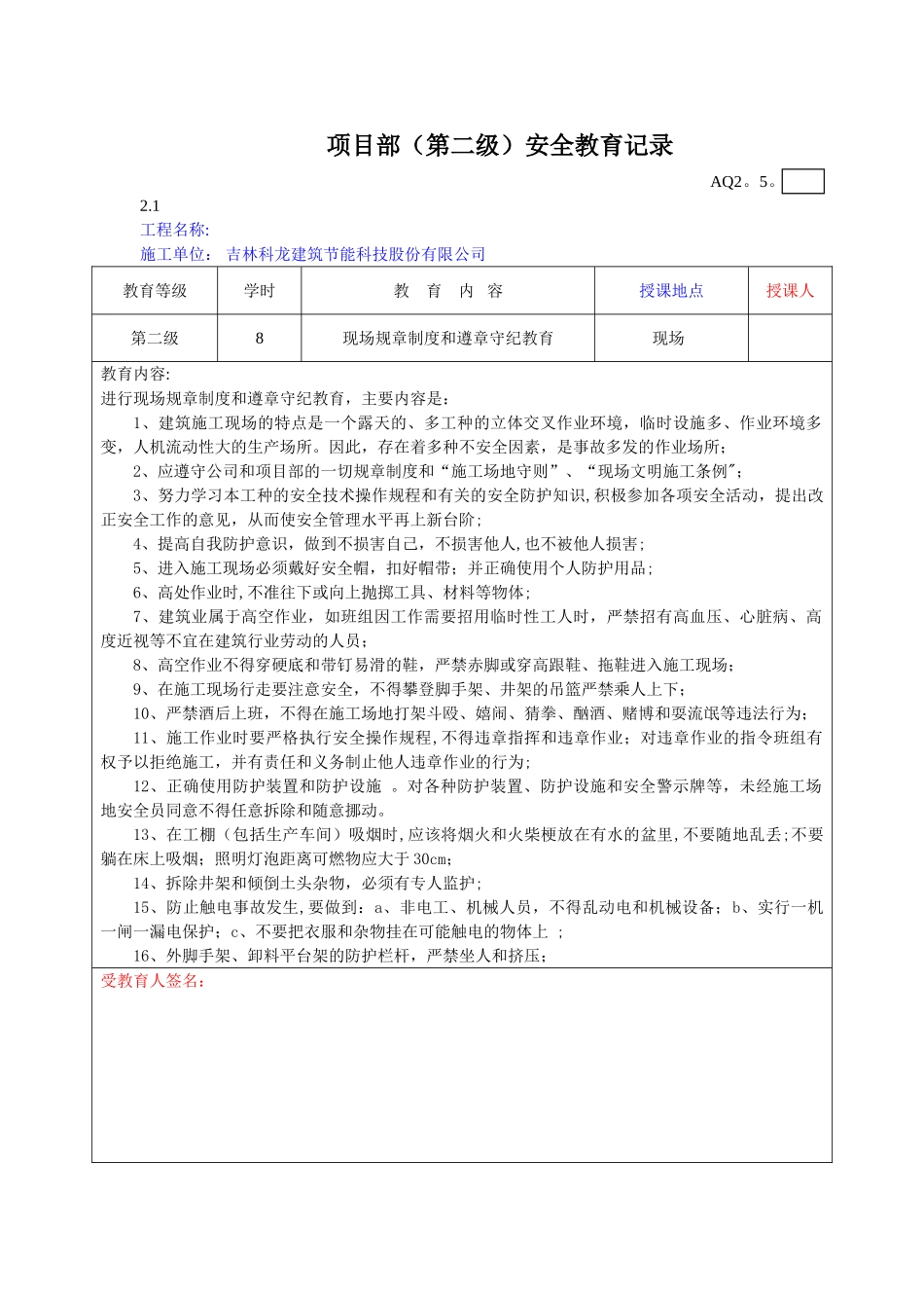 三级安全教育表格92418_第3页