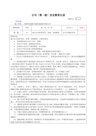 三级安全教育表格92418