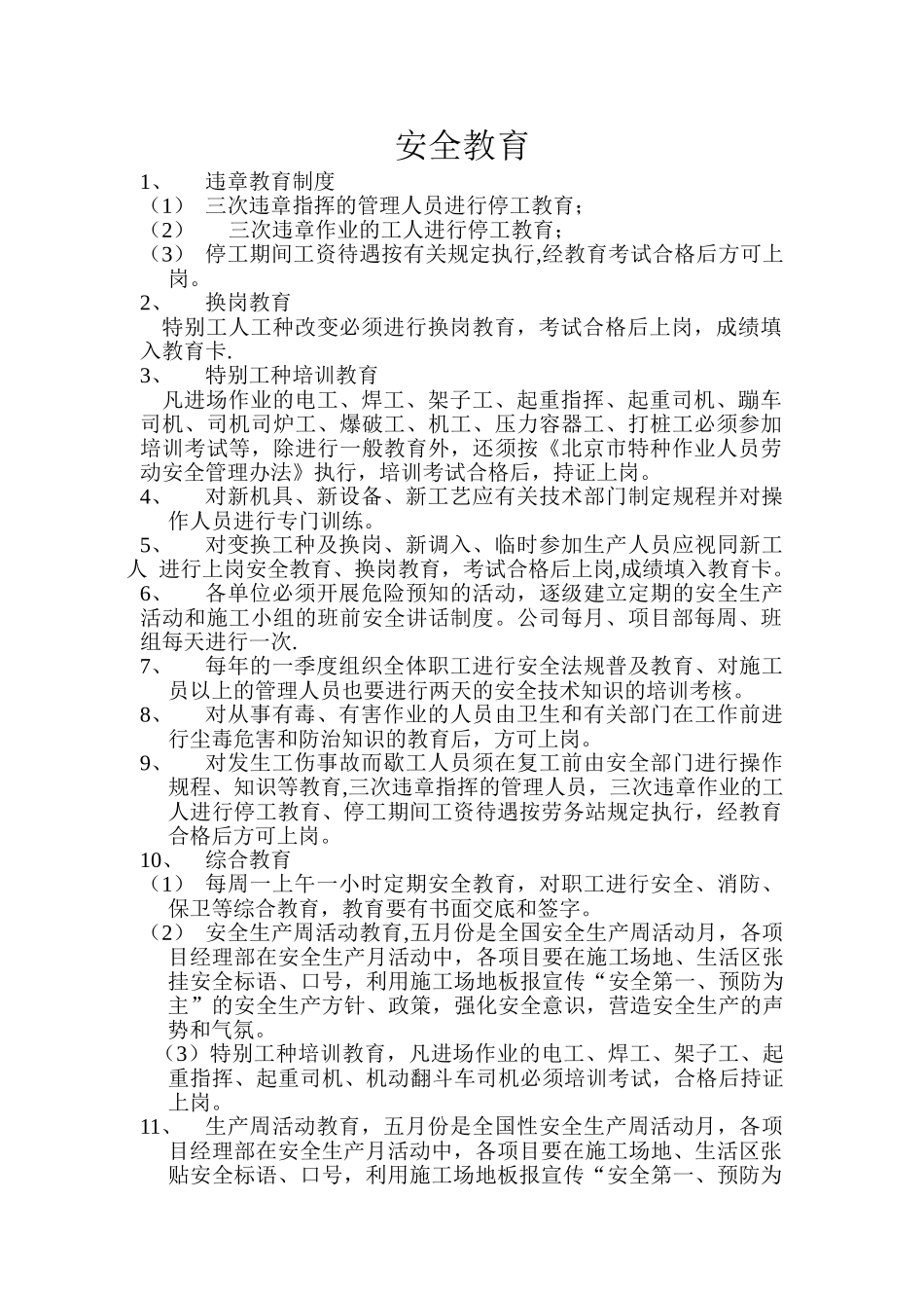 三级安全教育记录_第1页