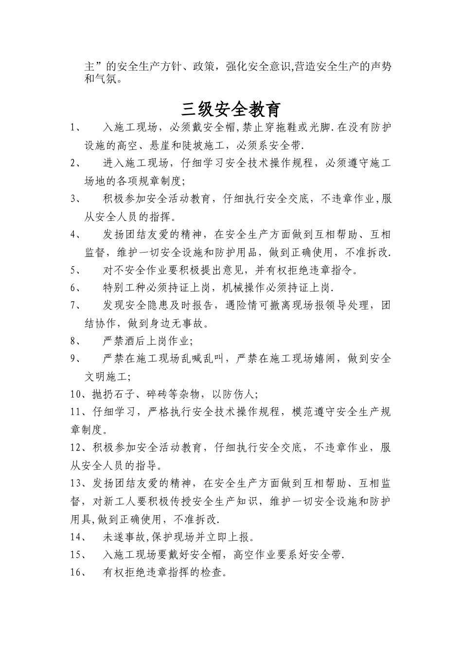 三级安全教育记录_第2页