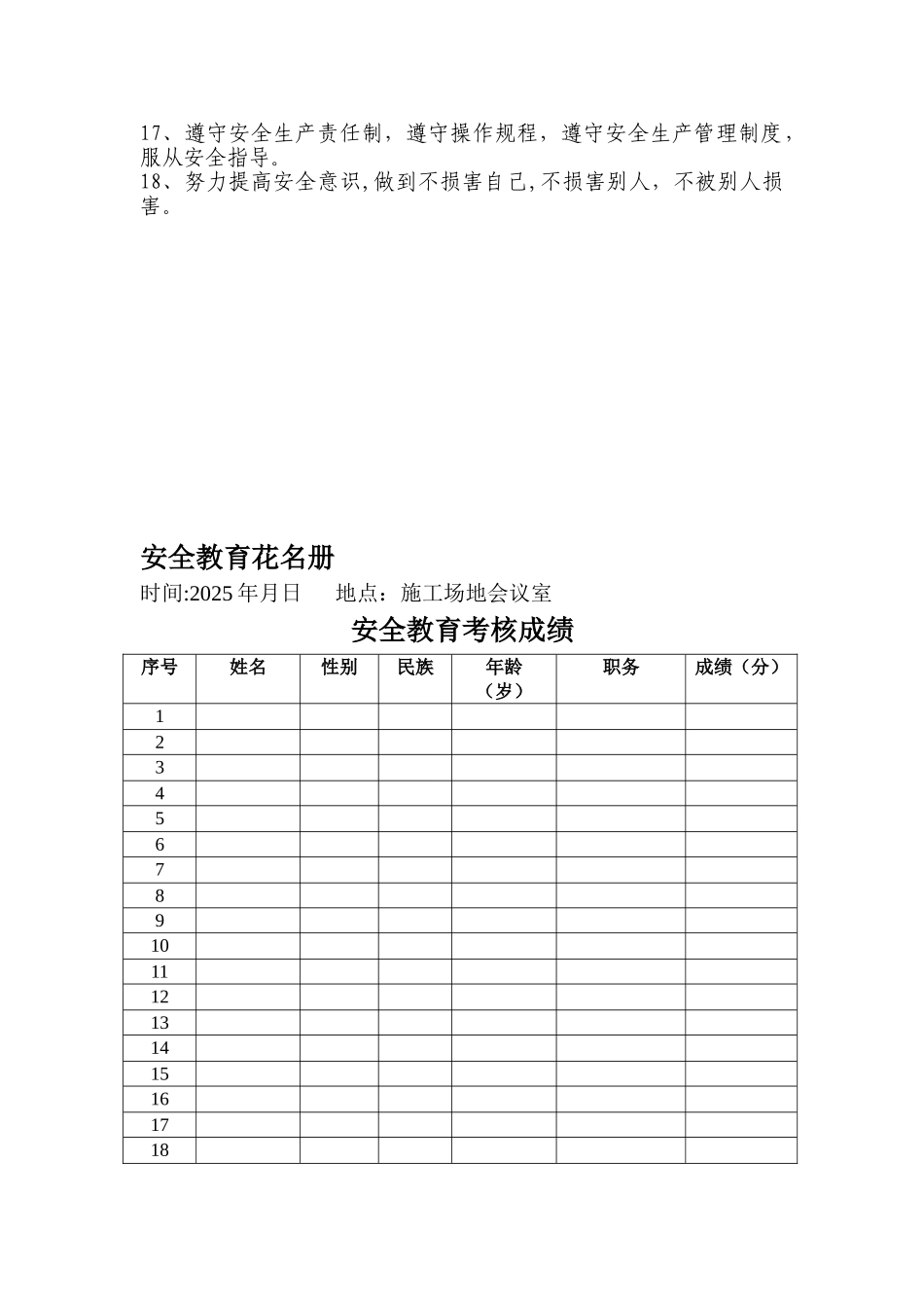三级安全教育记录_第3页