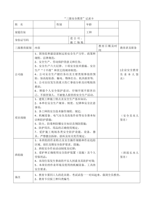 三级安全教育记录卡正规版