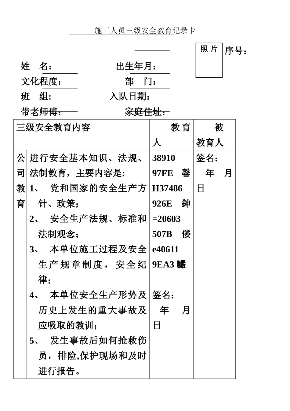 三级安全教育记录卡_第1页