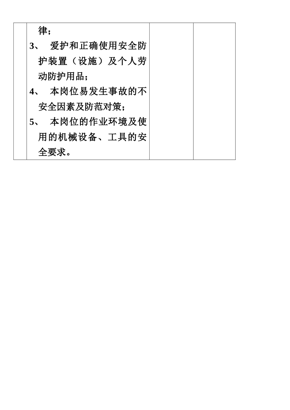 三级安全教育记录卡_第3页