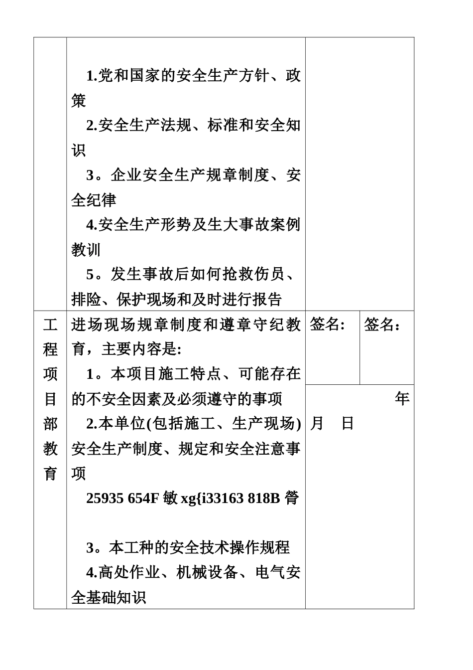 三级安全教育记录及表格_第3页