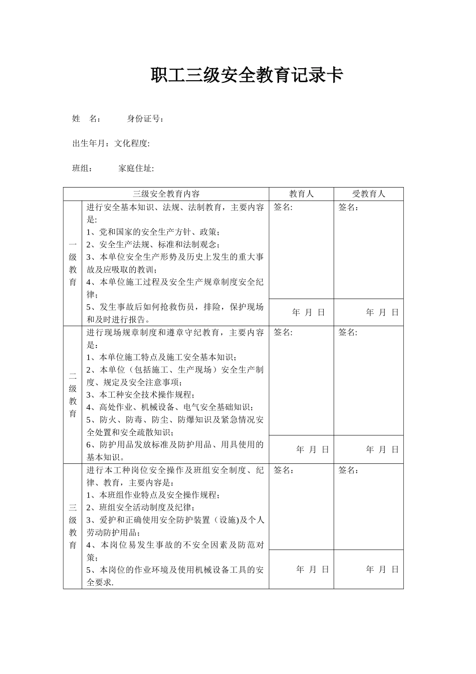 三级安全教育记录卡13465_第1页