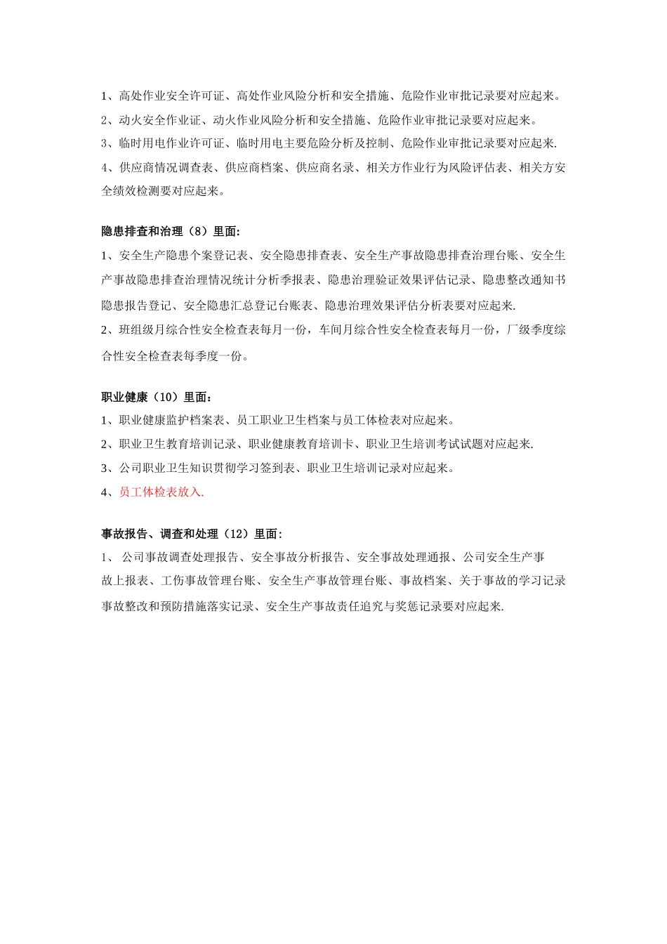 三级安全标准化基本台账表格制作要求如下_第2页