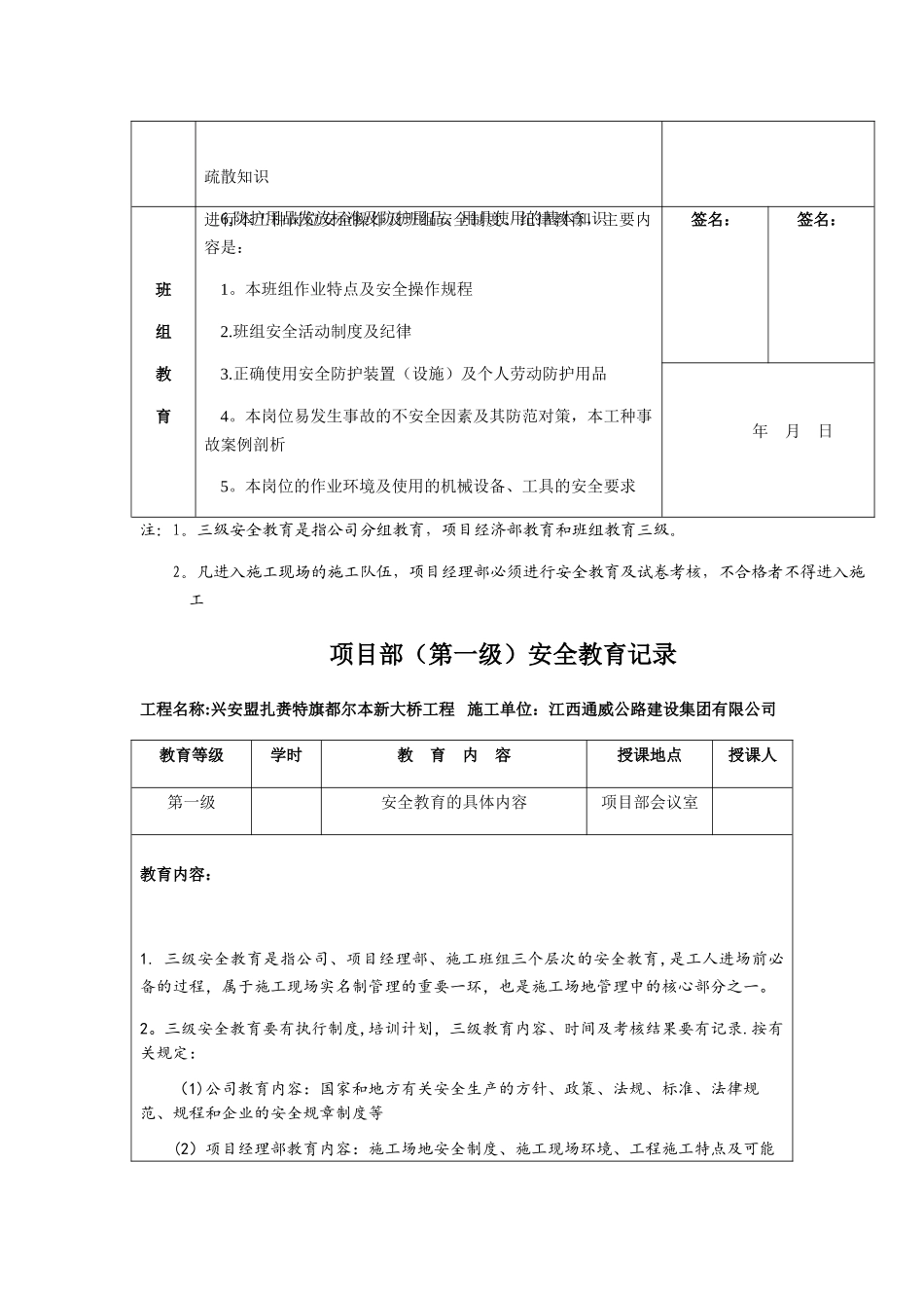 三级安全教育记录及表格_第3页