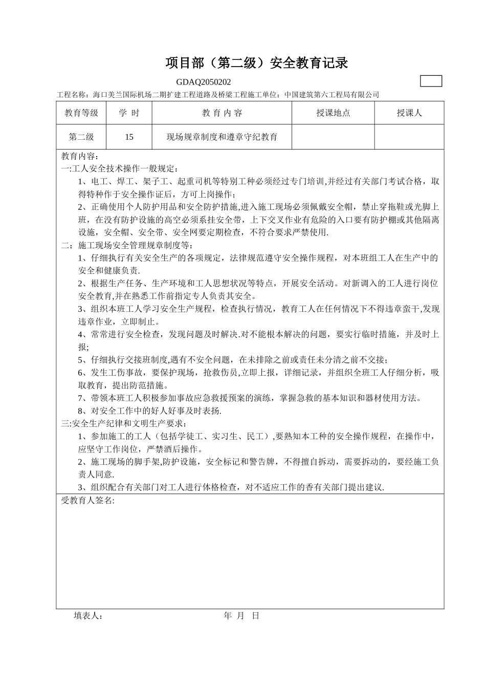 三级安全教育记录表最新版_第2页