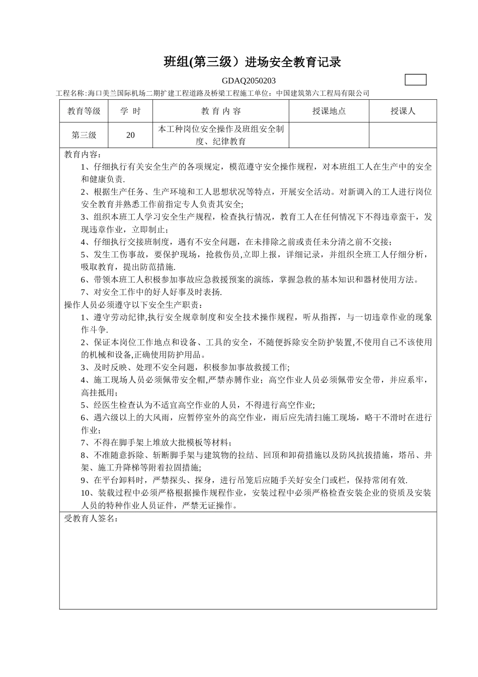 三级安全教育记录表最新版_第3页