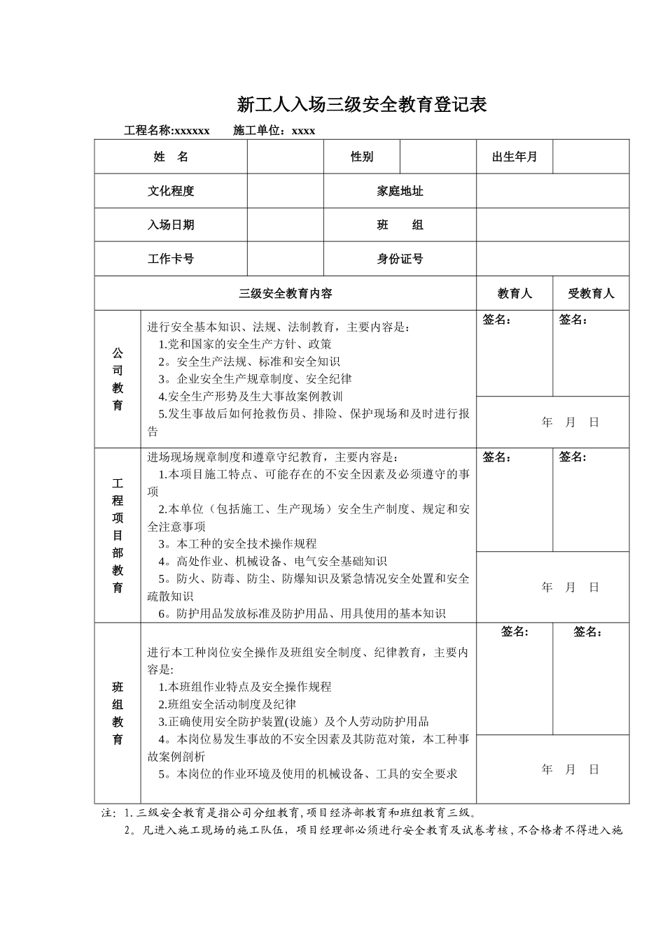 三级安全教育记录及表格29295_第2页