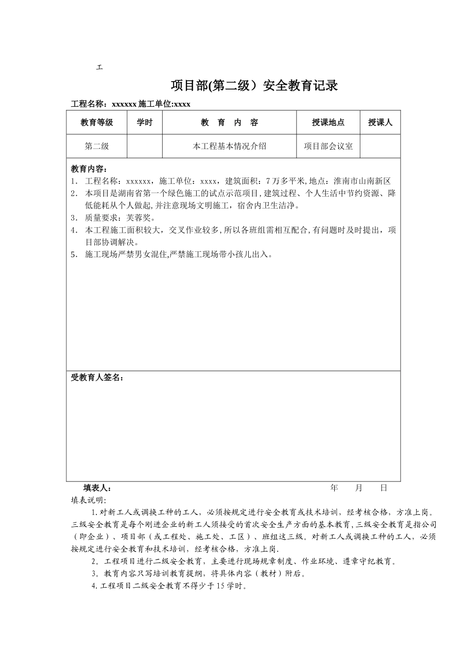 三级安全教育记录及表格29295_第3页