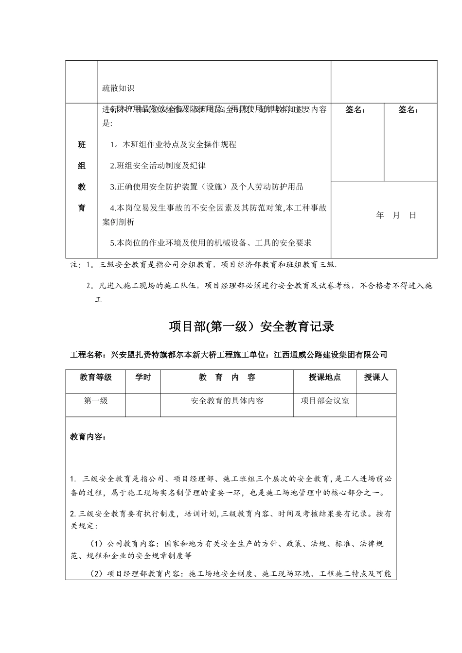 三级安全教育记录及表格49562_第3页