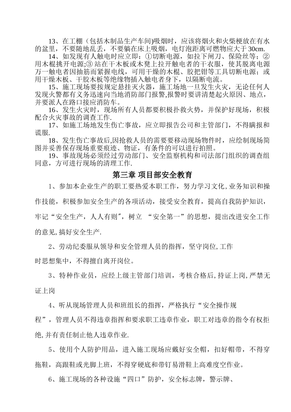 三级安全生产教育制度_第2页