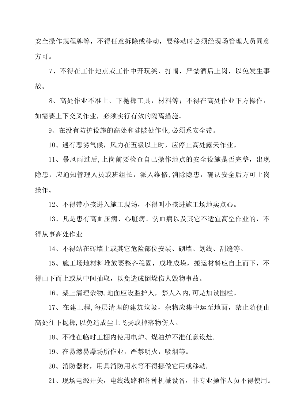 三级安全生产教育制度_第3页