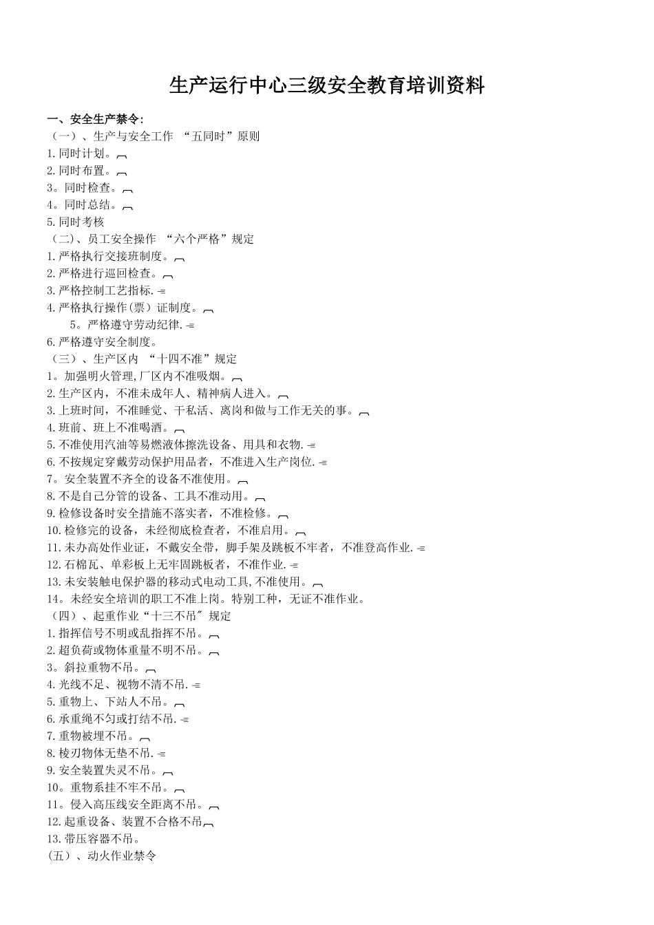 三级安全教育资料_第1页