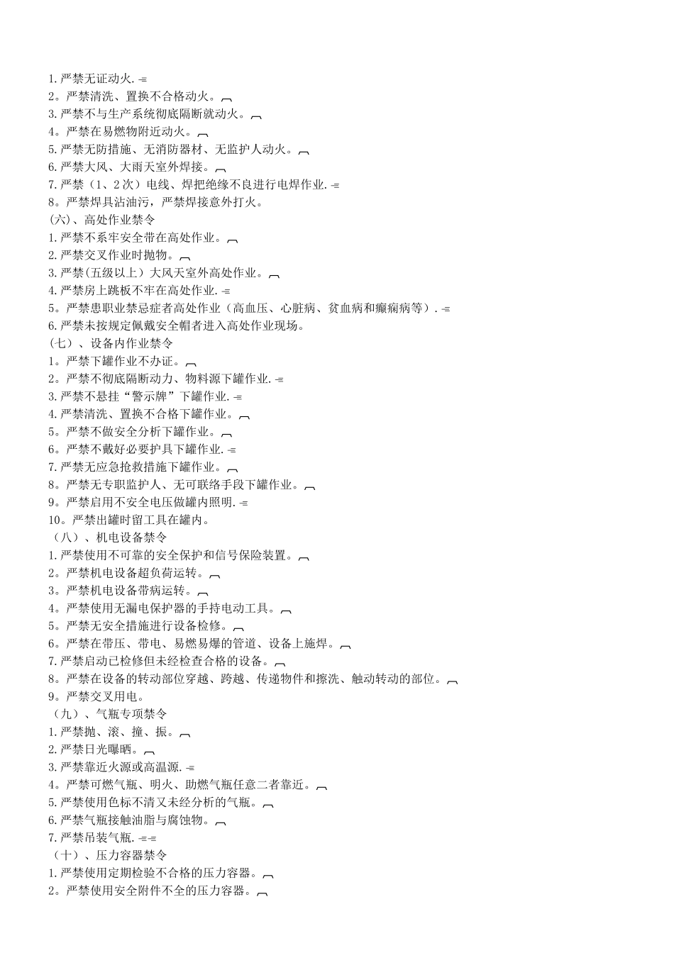 三级安全教育资料_第2页