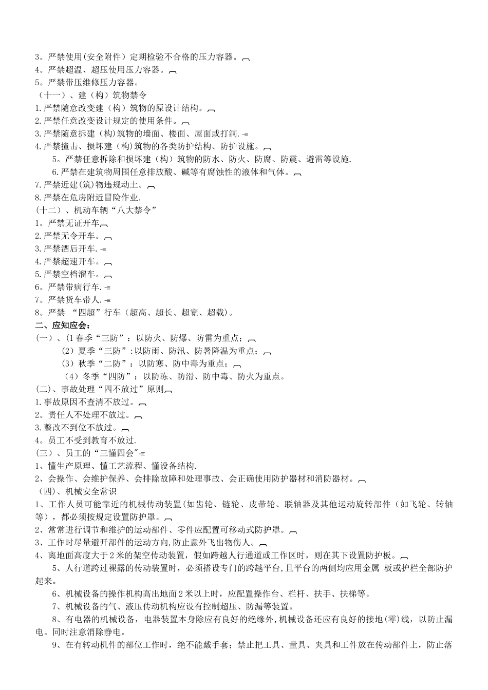 三级安全教育资料_第3页