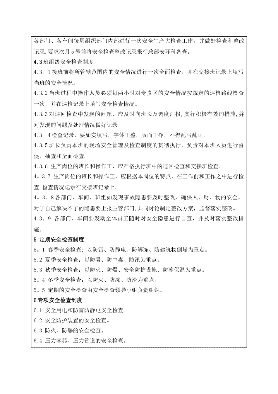 三级安全检查、隐患整改制度_第2页